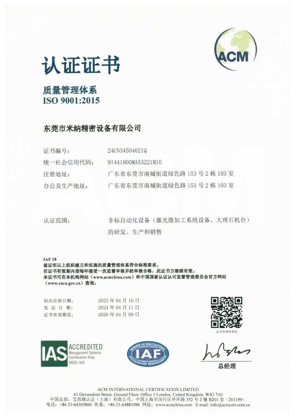 IS0 9001:2015質量管理體系證書（中文版）